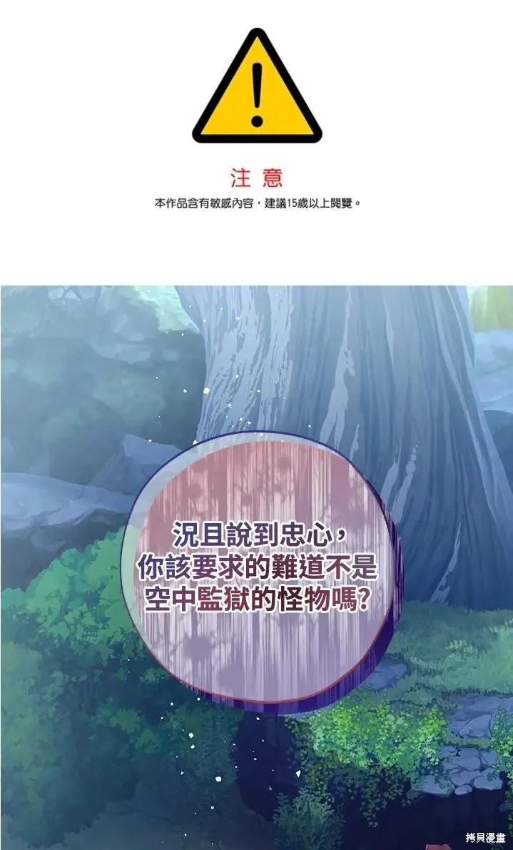 《皇女，给叛徒刻上印记》第45话 第1页