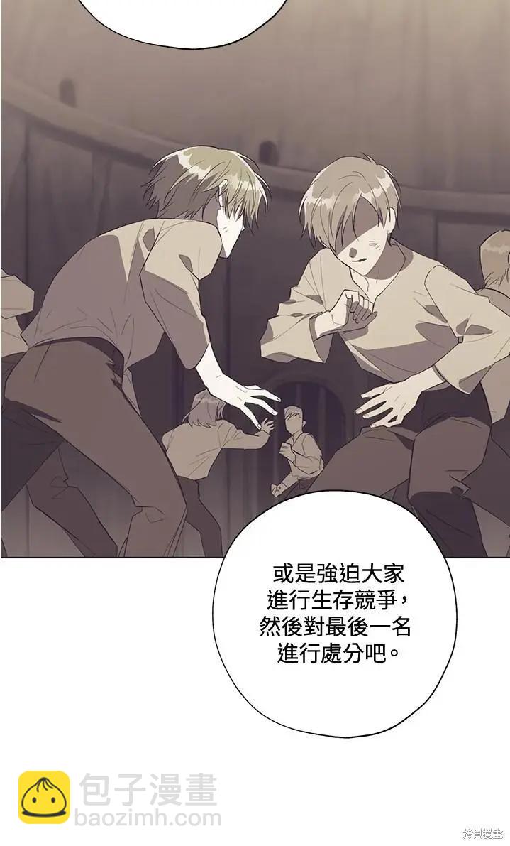 《皇女，给叛徒刻上印记》第45话 第20页