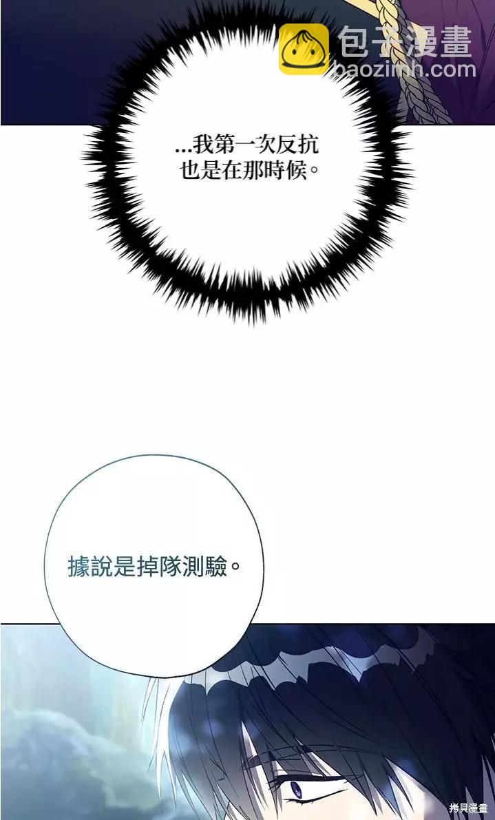 《皇女，给叛徒刻上印记》第45话 第26页