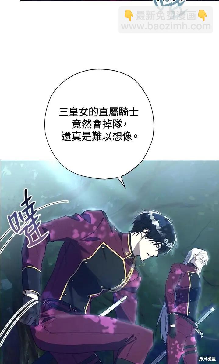 《皇女，给叛徒刻上印记》第45话 第30页