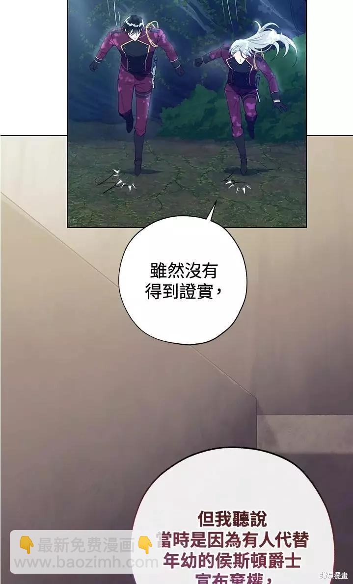 《皇女，给叛徒刻上印记》第45话 第32页