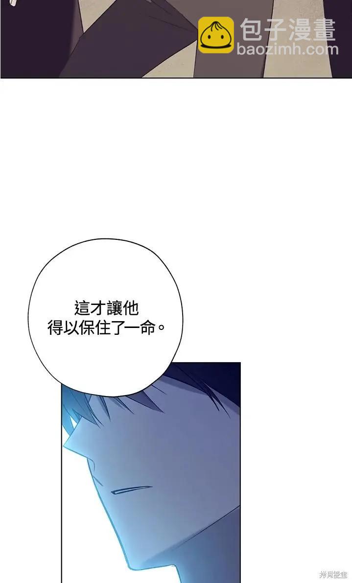 《皇女，给叛徒刻上印记》第45话 第34页