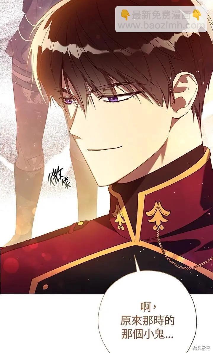 《皇女，给叛徒刻上印记》第45话 第36页