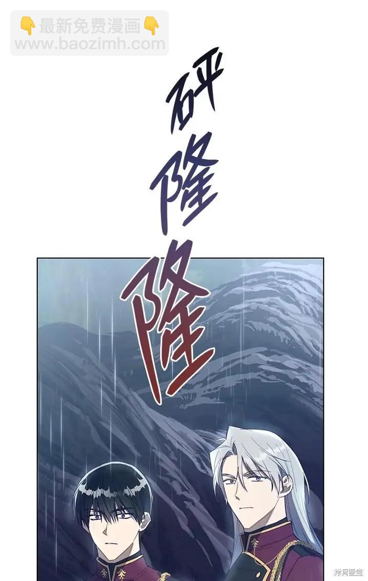 《皇女，给叛徒刻上印记》第45话 第41页