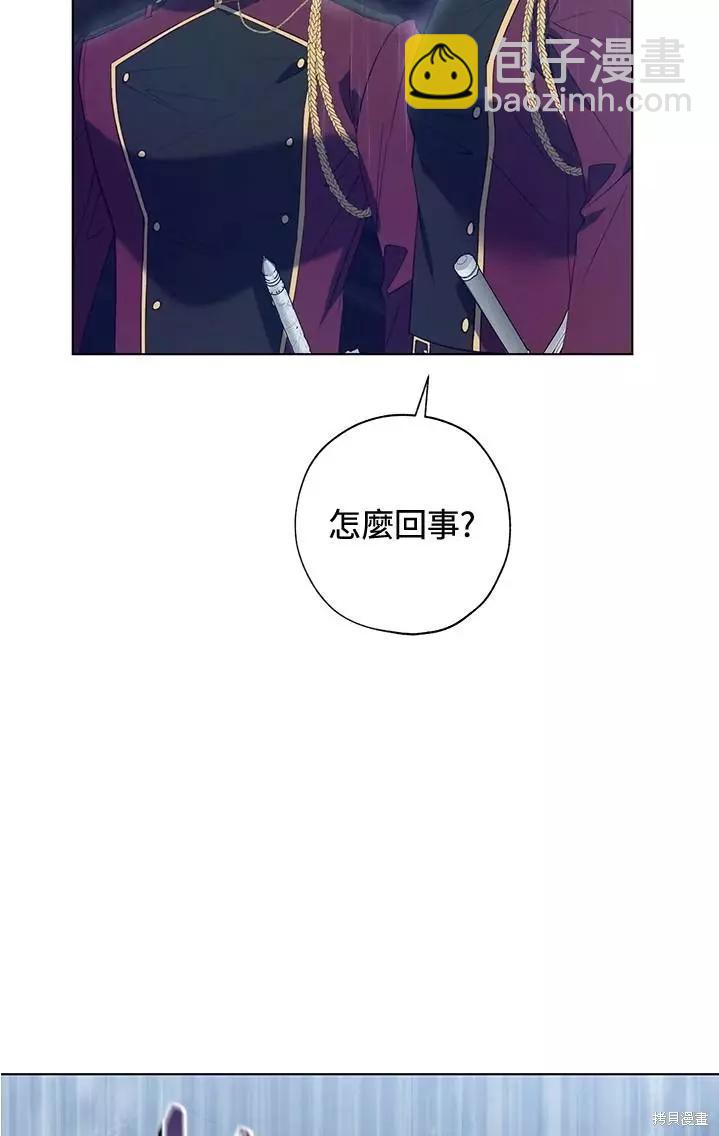 《皇女，给叛徒刻上印记》第45话 第42页