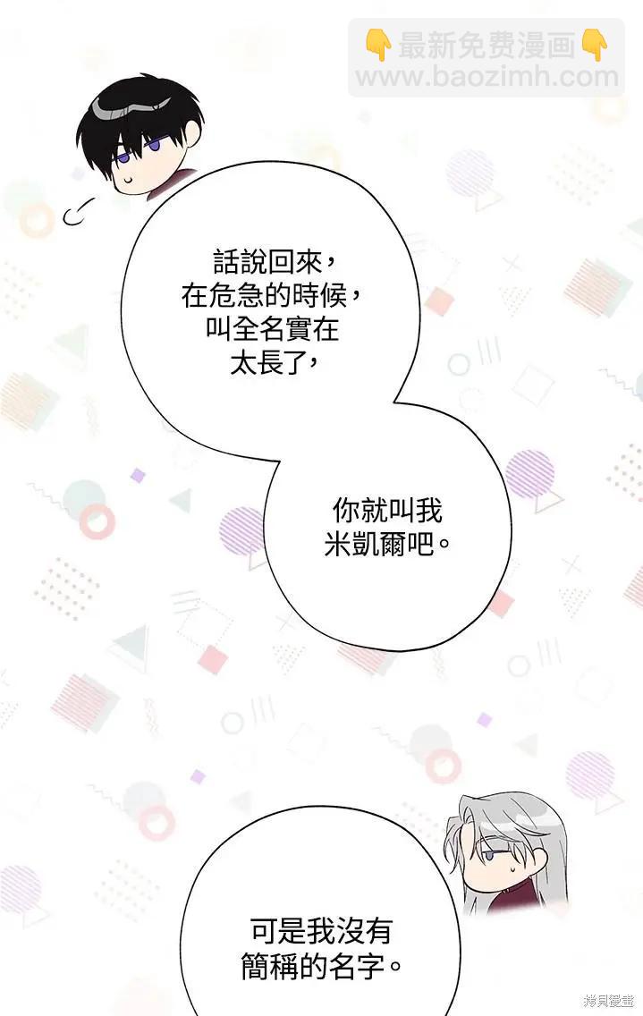 《皇女，给叛徒刻上印记》第45话 第49页