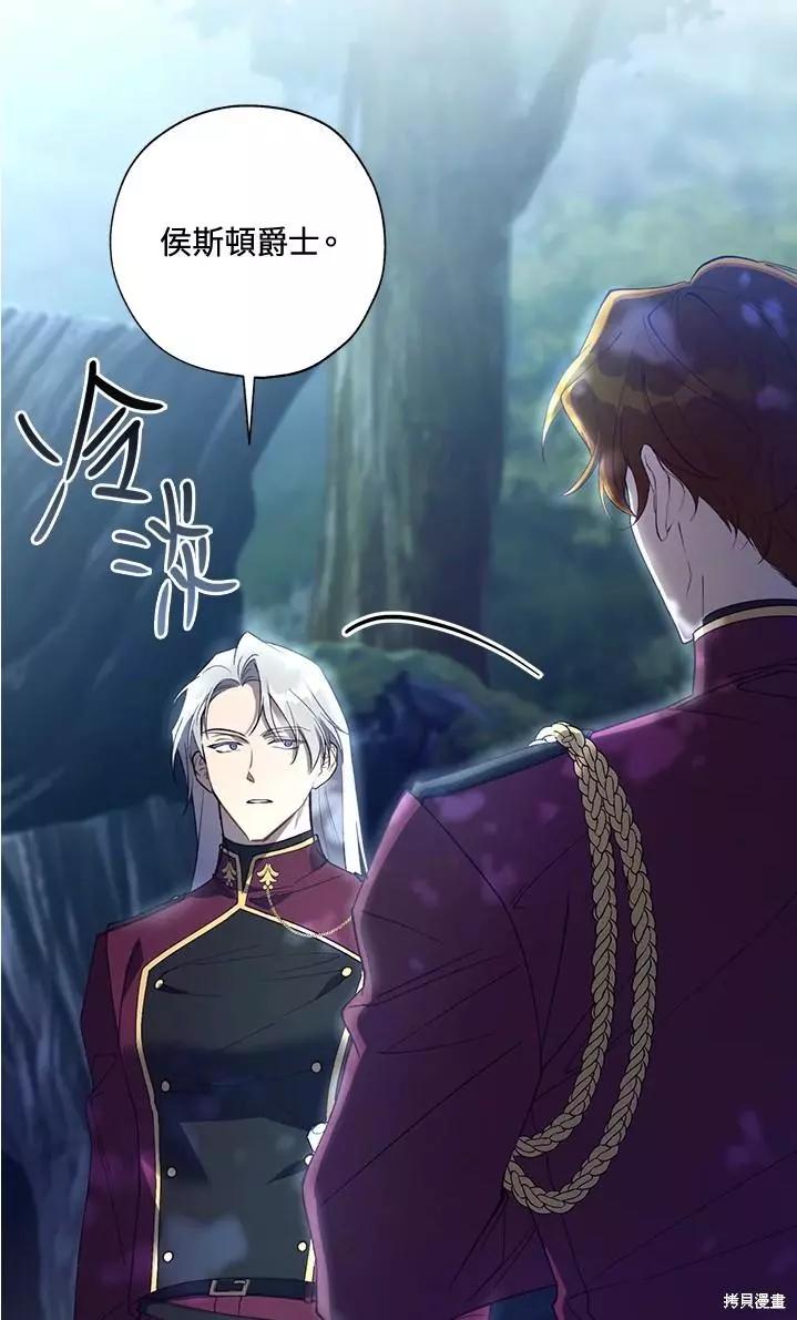 《皇女，给叛徒刻上印记》第45话 第5页