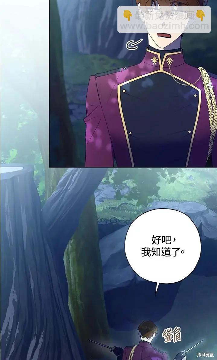 《皇女，给叛徒刻上印记》第45话 第8页