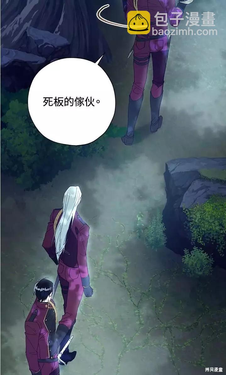 《皇女，给叛徒刻上印记》第45话 第9页