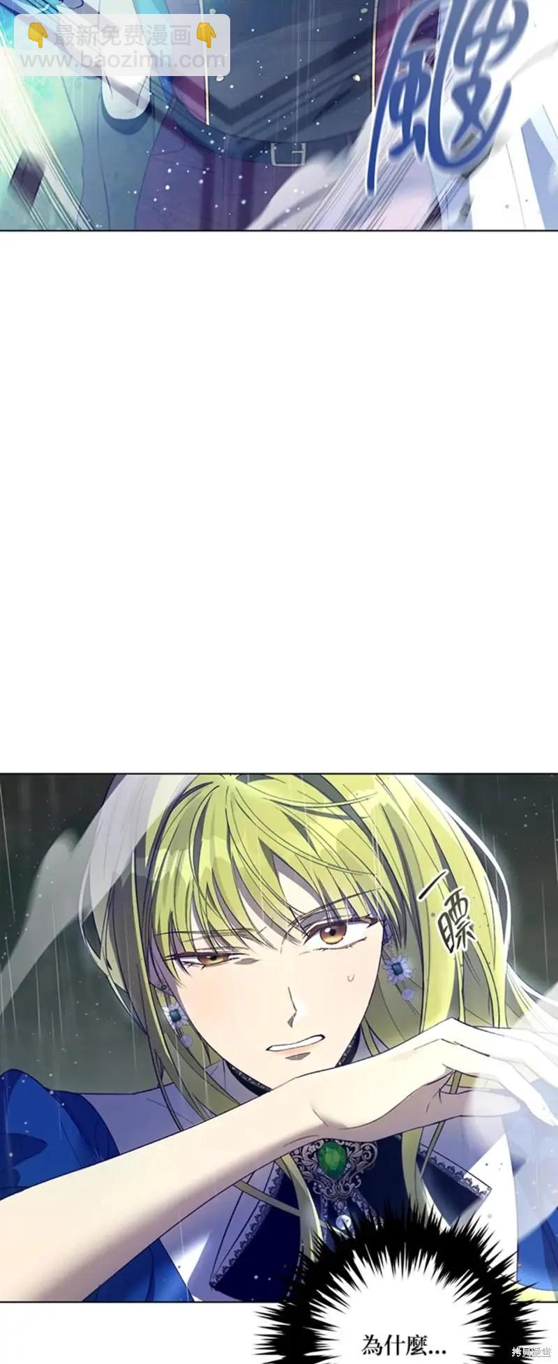 《皇女，给叛徒刻上印记》第47话 第12页