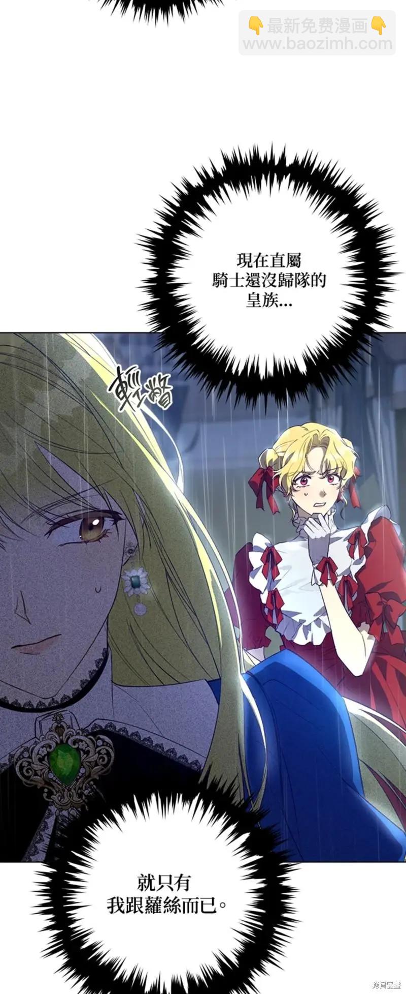 《皇女，给叛徒刻上印记》第47话 第14页