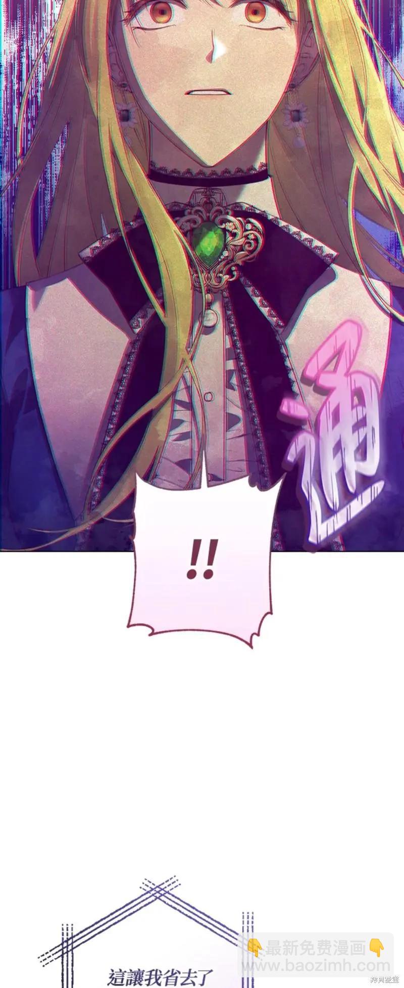 《皇女，给叛徒刻上印记》第47话 第19页