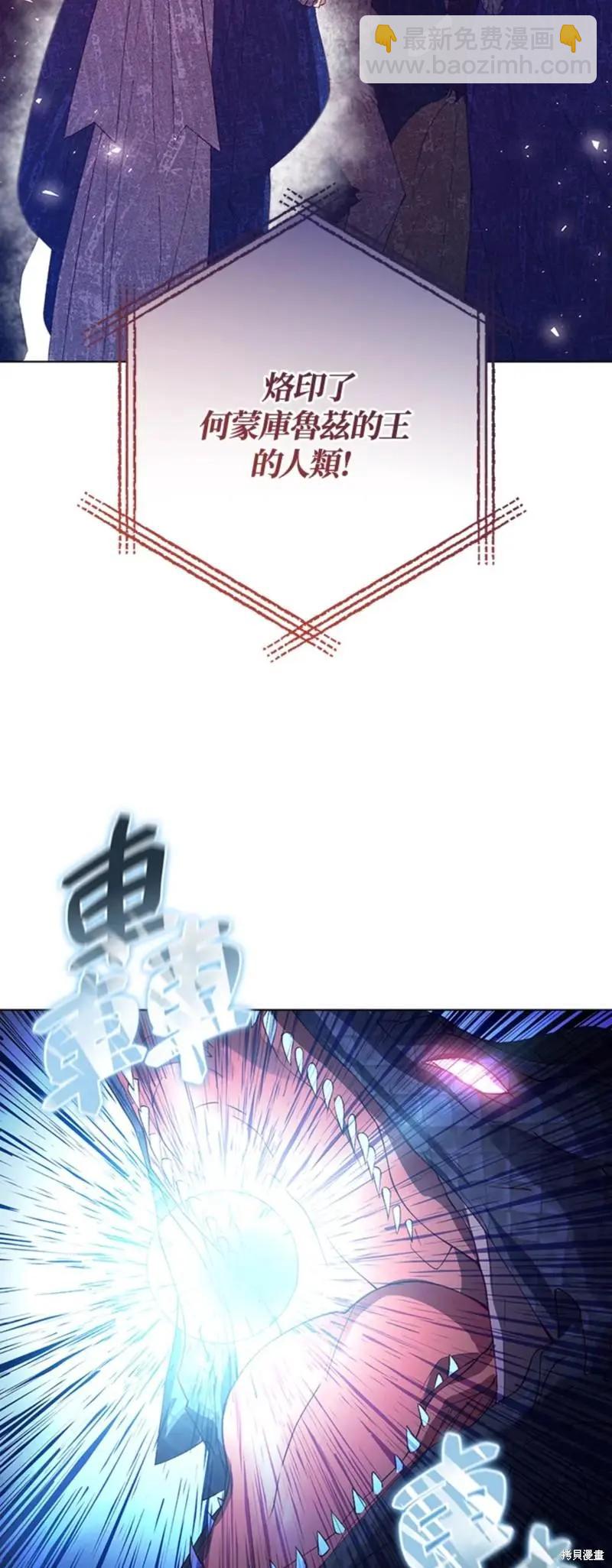 《皇女，给叛徒刻上印记》第47话 第23页