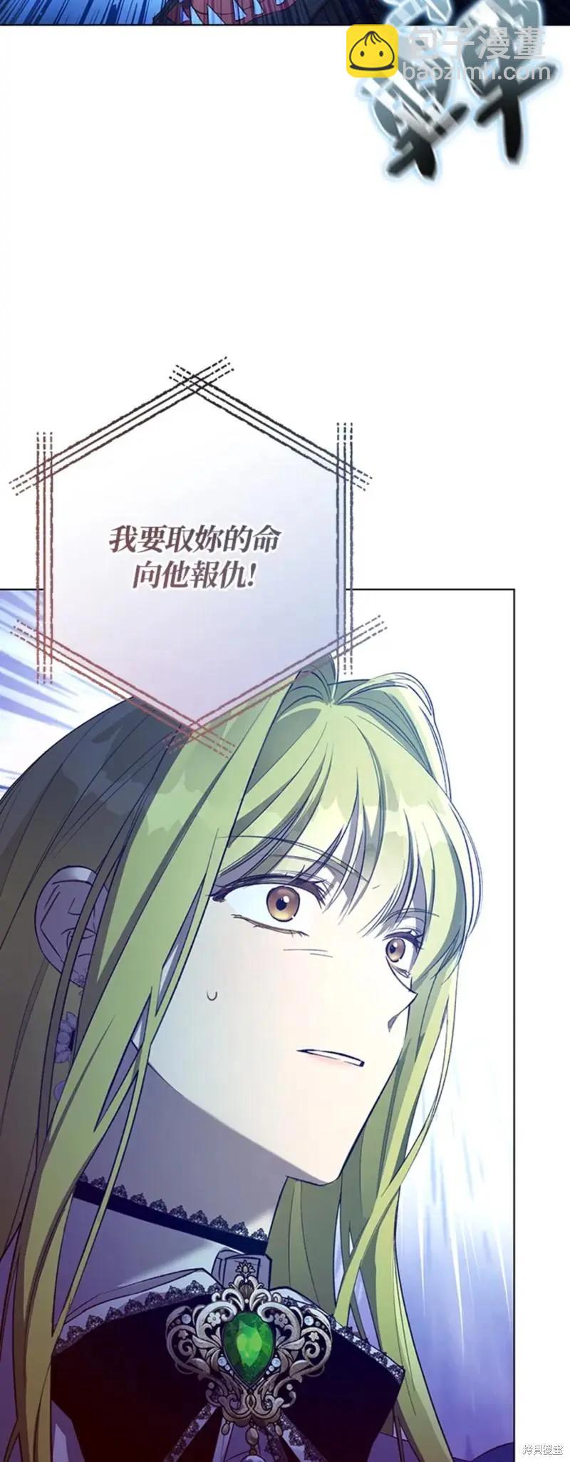 《皇女，给叛徒刻上印记》第47话 第24页