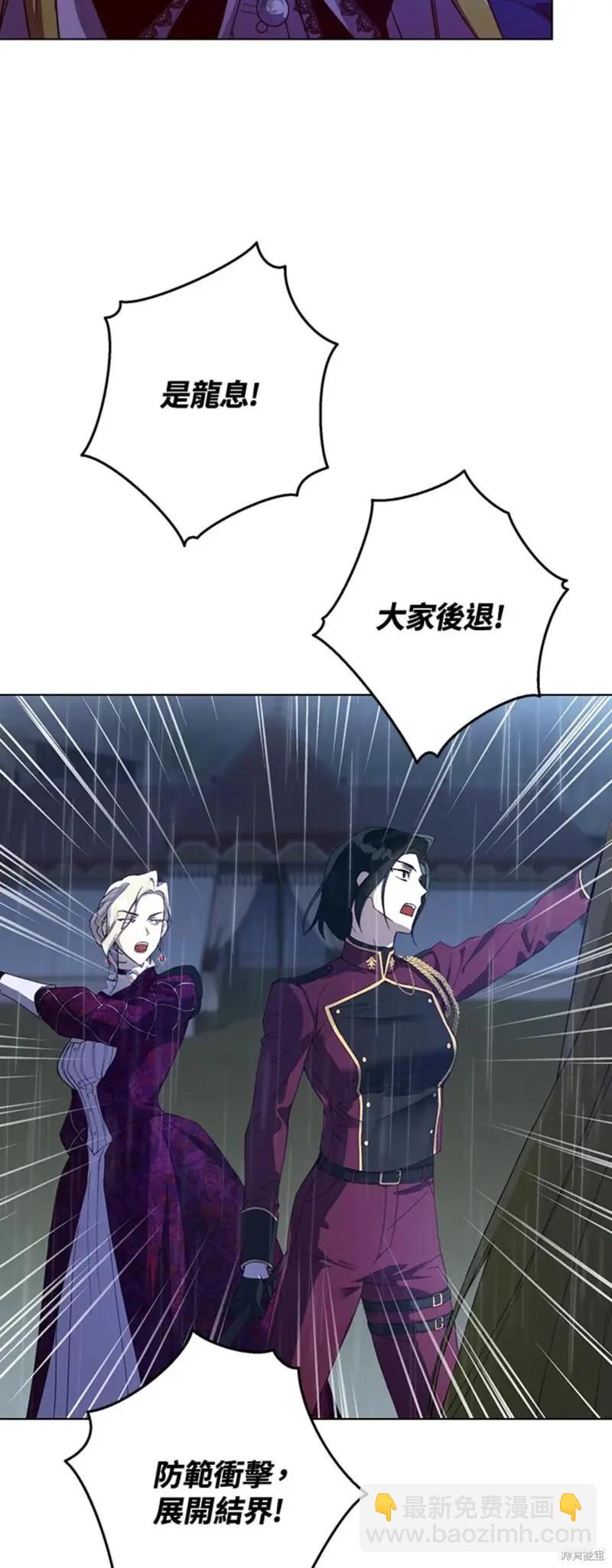 《皇女，给叛徒刻上印记》第47话 第25页