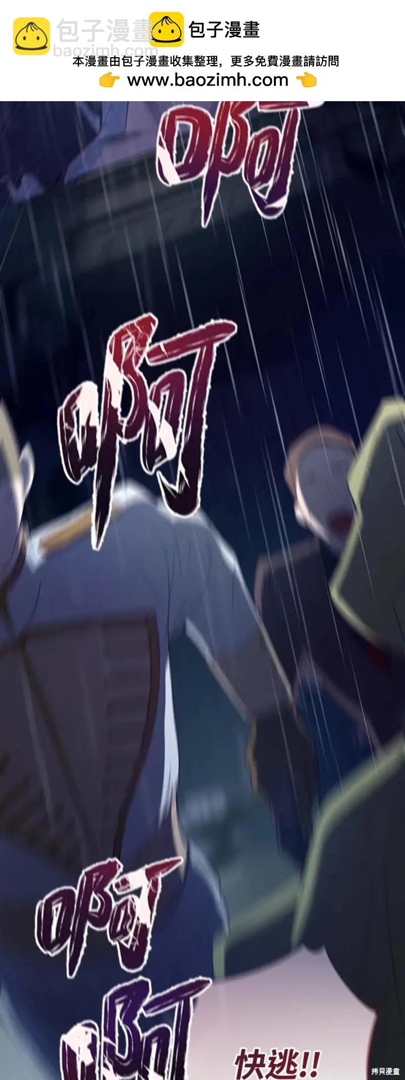 《皇女，给叛徒刻上印记》第47话 第2页