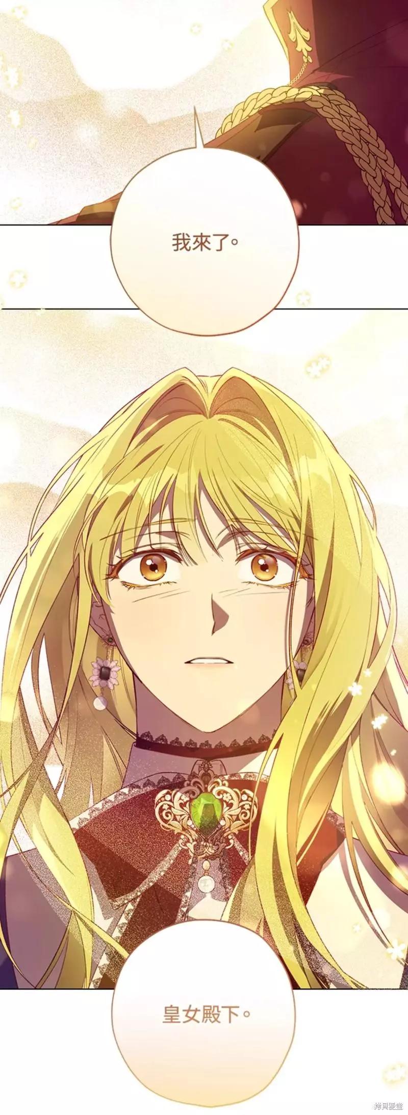 《皇女，给叛徒刻上印记》第47话 第37页