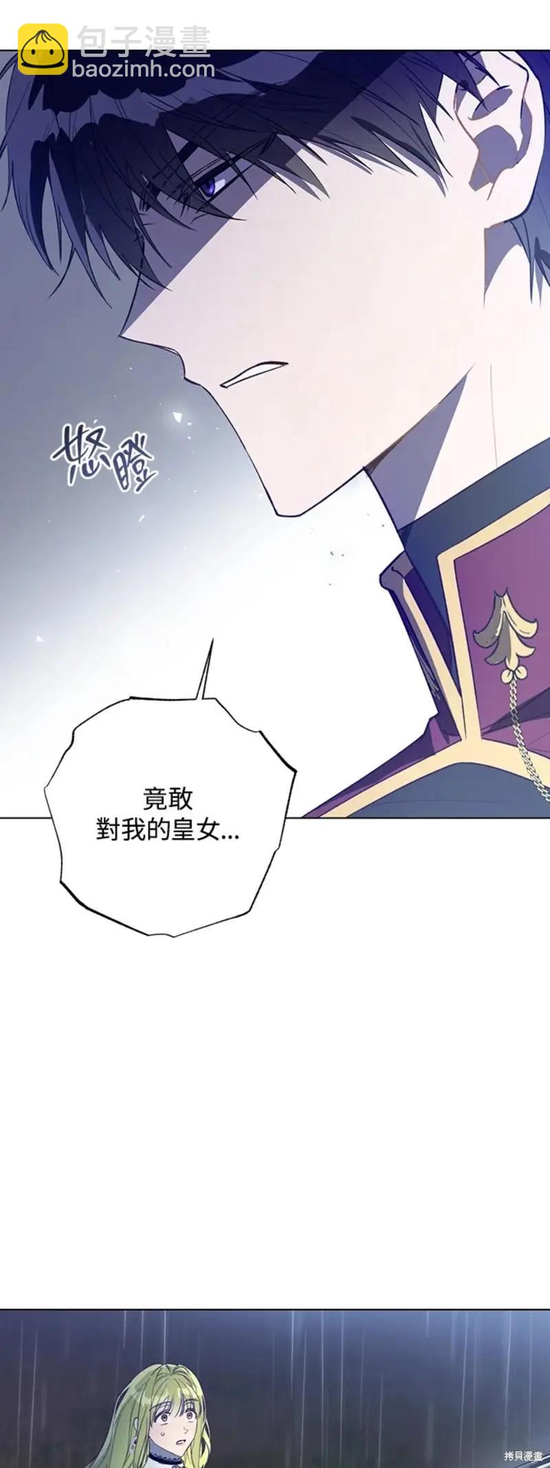 《皇女，给叛徒刻上印记》第47话 第43页