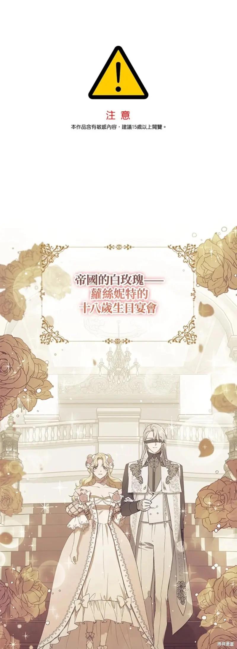 《皇女，给叛徒刻上印记》第46话 第1页