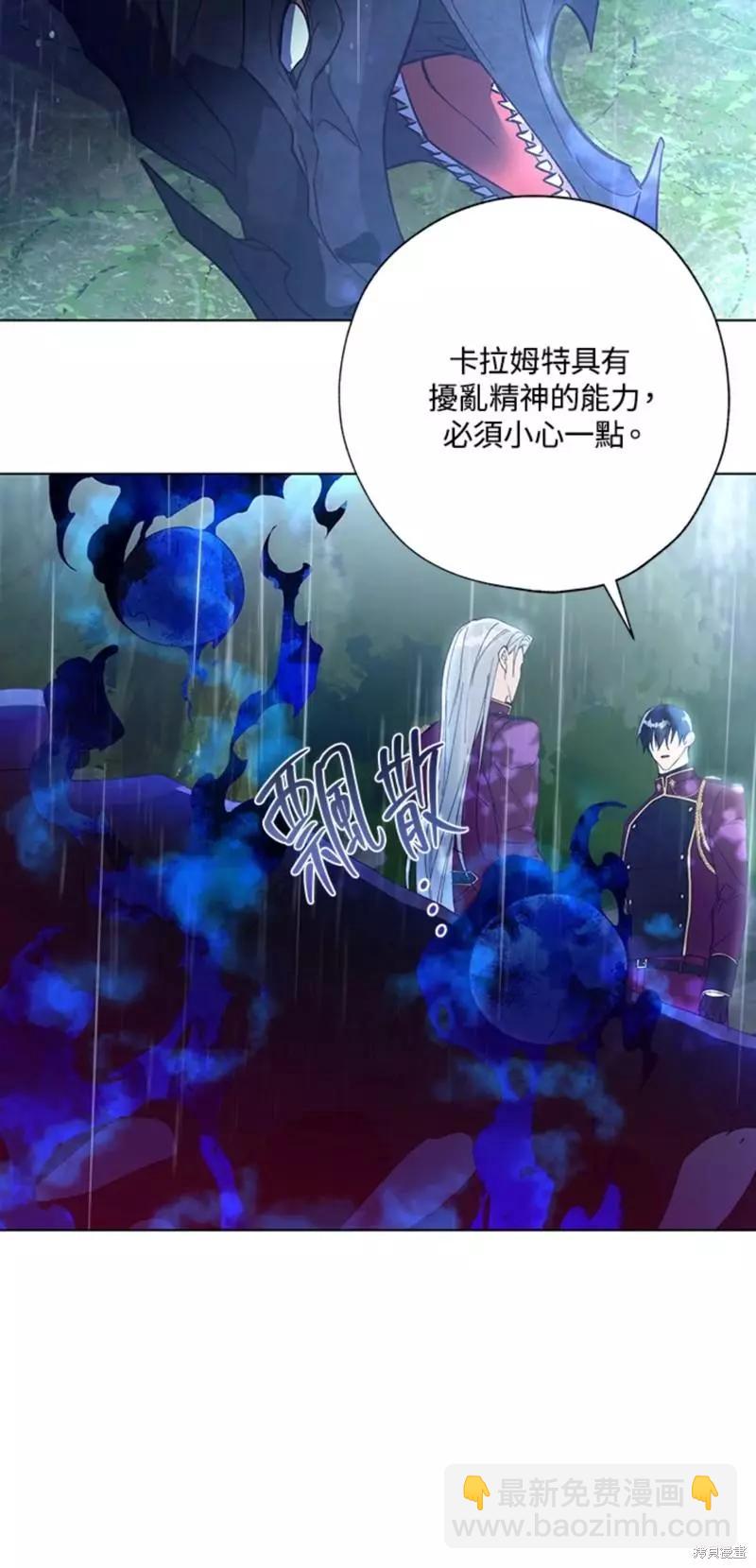 《皇女，给叛徒刻上印记》第46话 第20页