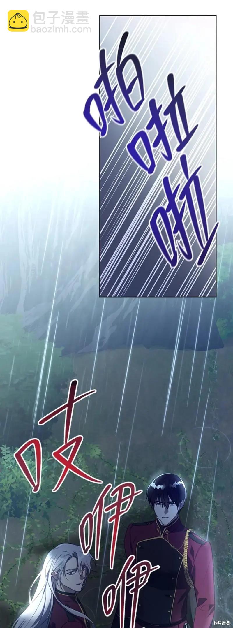 《皇女，给叛徒刻上印记》第46话 第21页