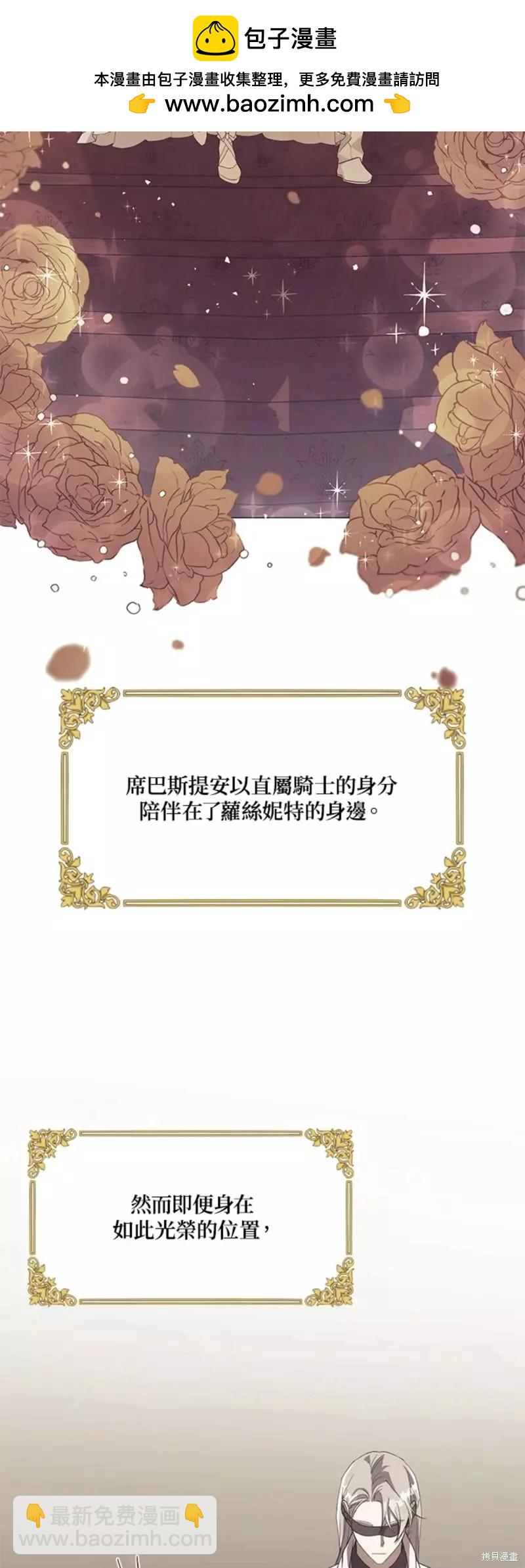 《皇女，给叛徒刻上印记》第46话 第2页