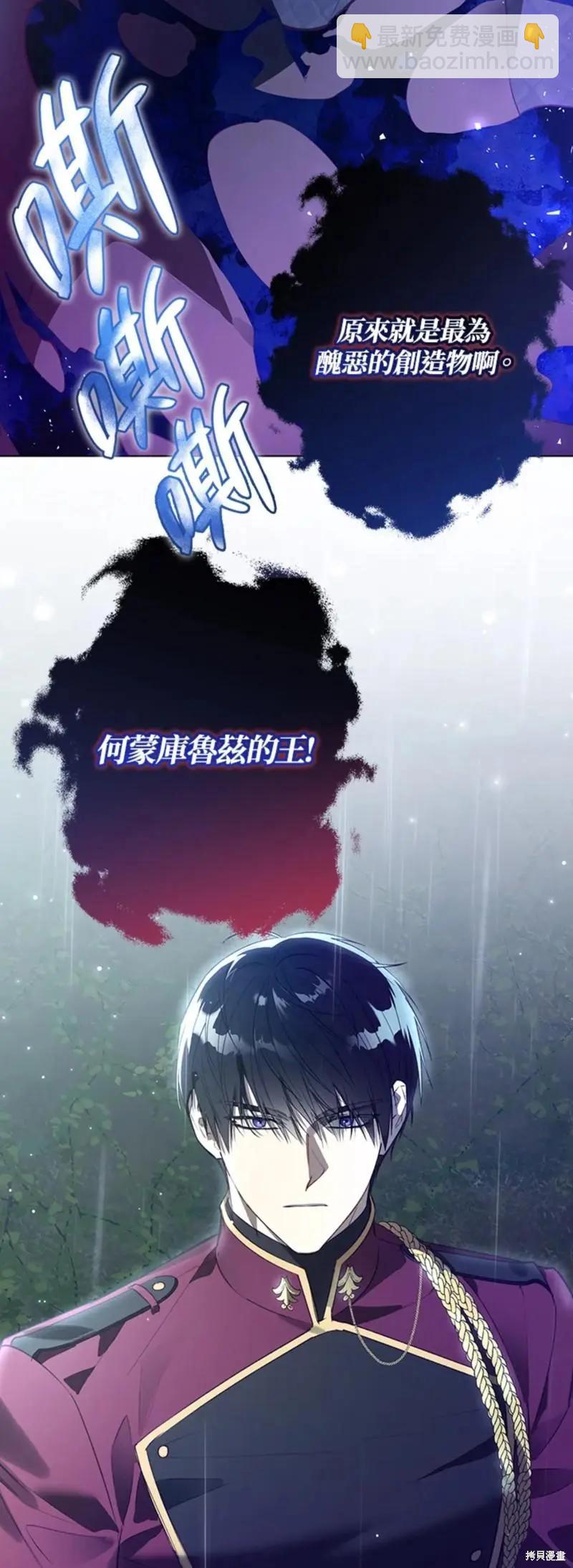 《皇女，给叛徒刻上印记》第46话 第42页