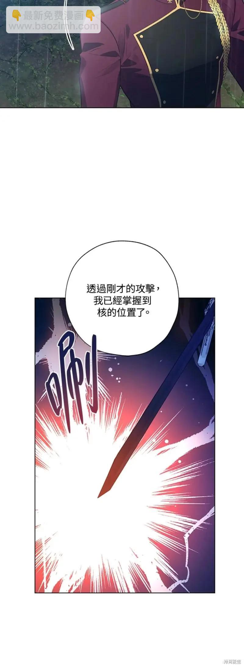 《皇女，给叛徒刻上印记》第46话 第45页