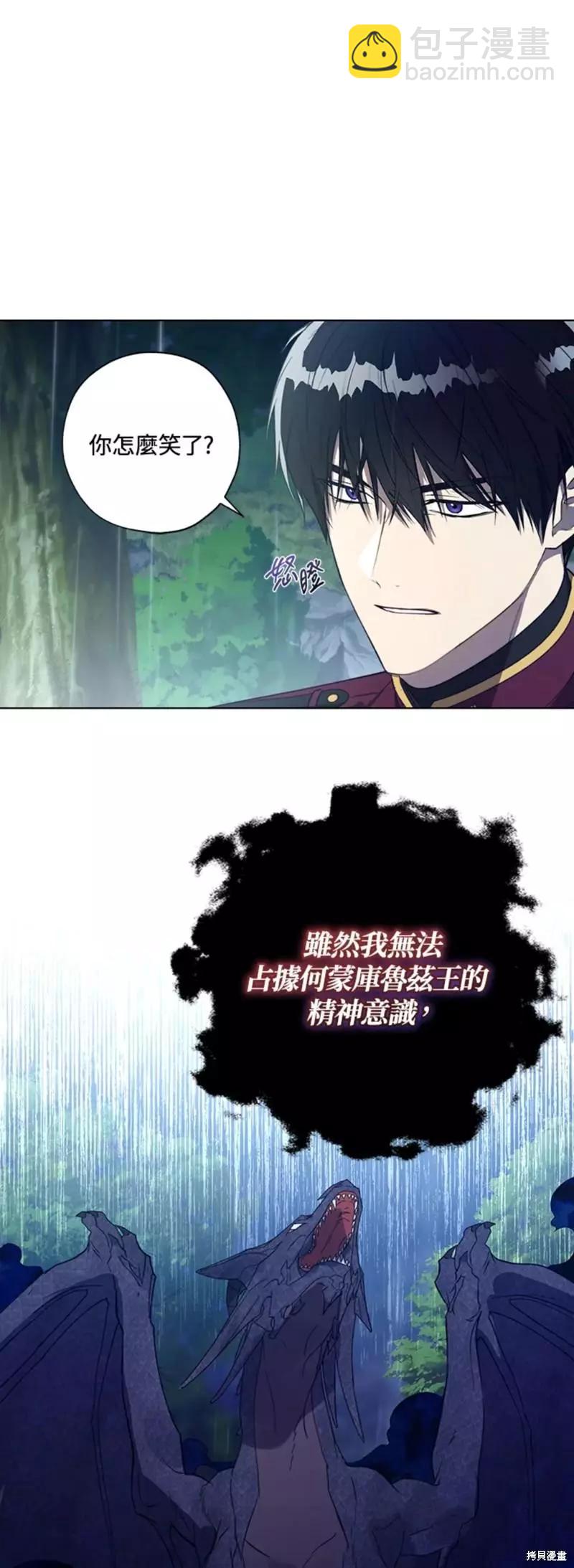 《皇女，给叛徒刻上印记》第46话 第48页