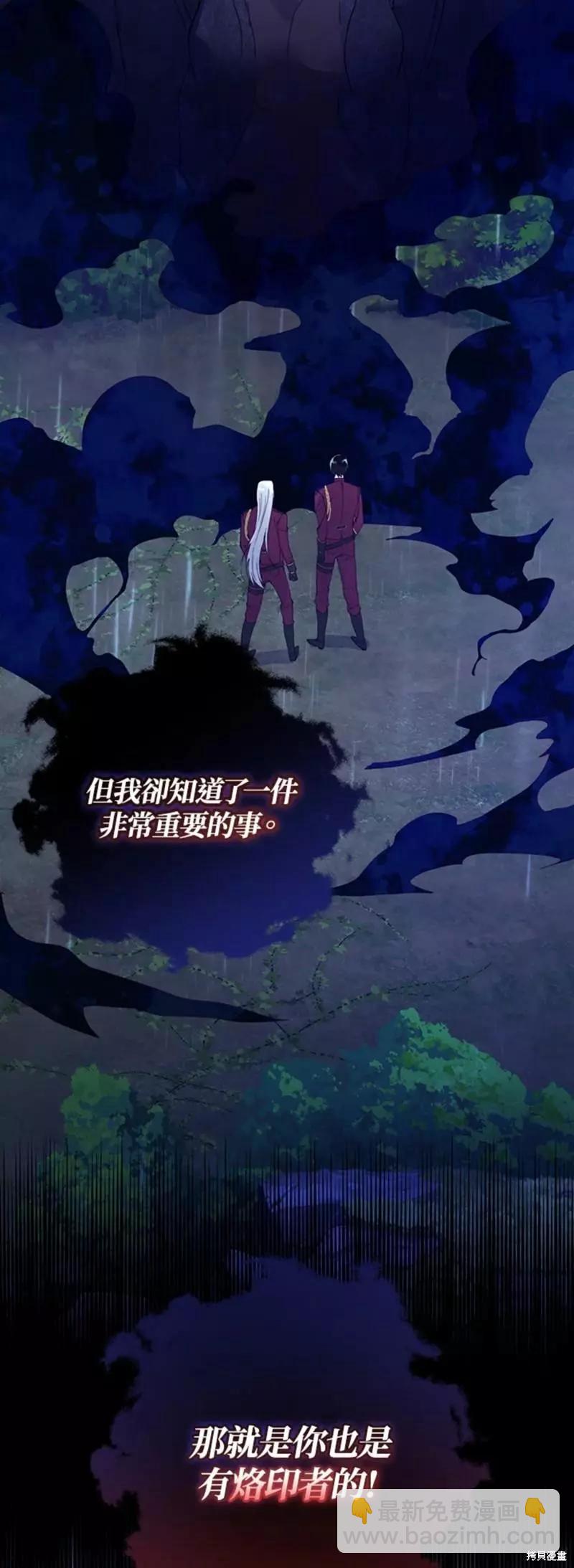 《皇女，给叛徒刻上印记》第46话 第49页