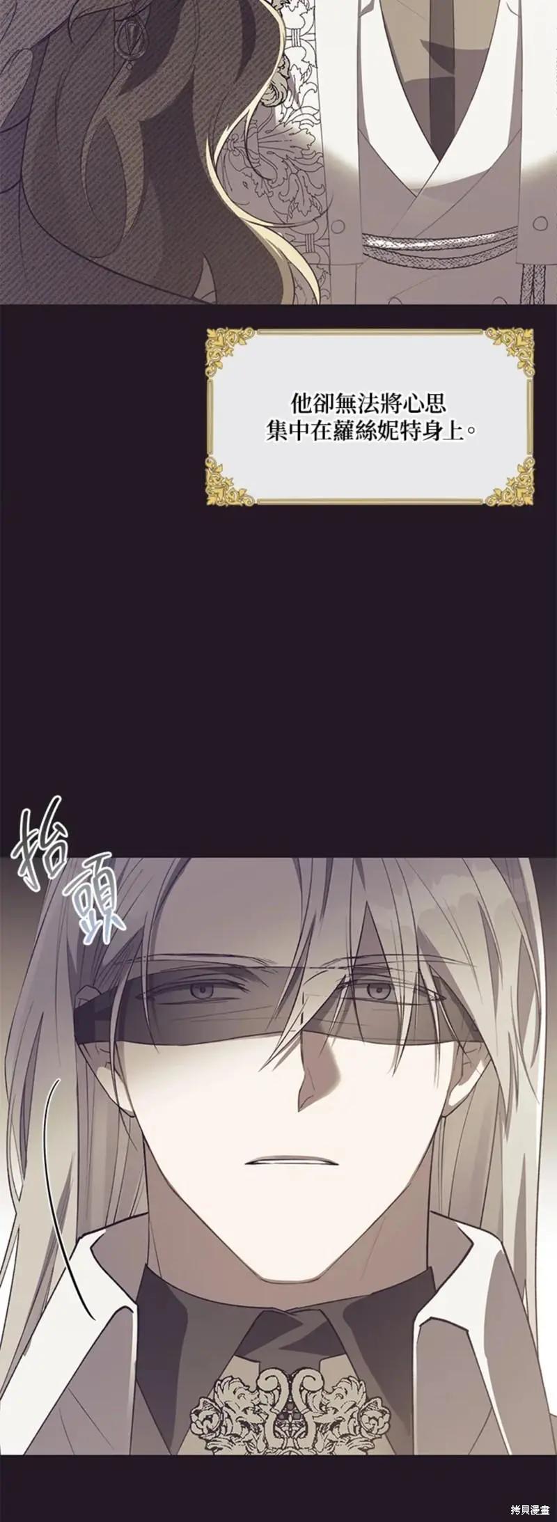《皇女，给叛徒刻上印记》第46话 第4页