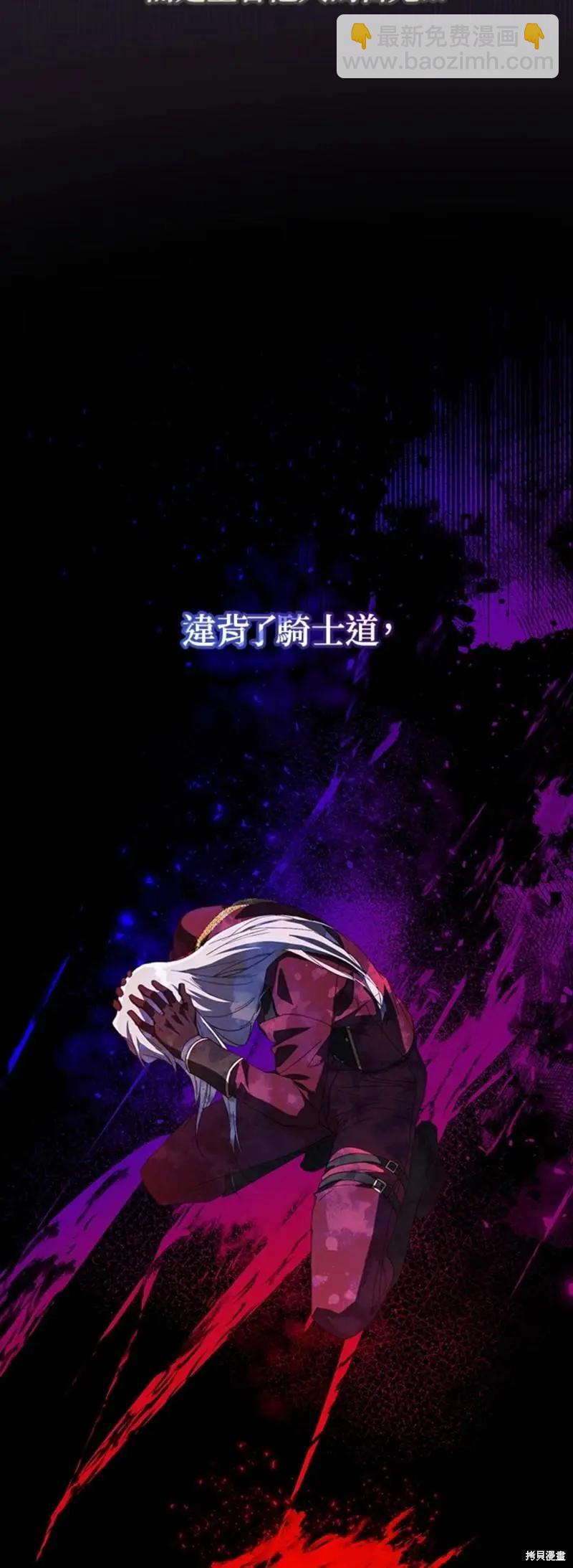 《皇女，给叛徒刻上印记》第46话 第8页