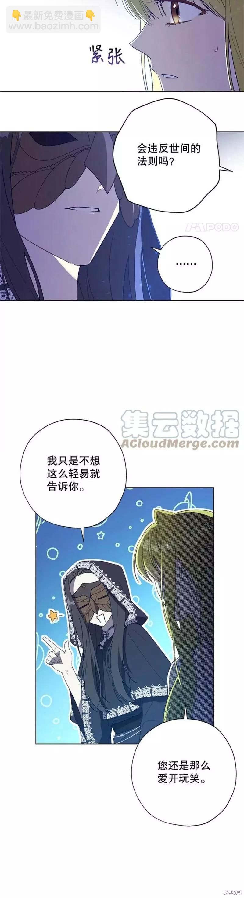 《皇女，给叛徒刻上印记》第51话 第10页
