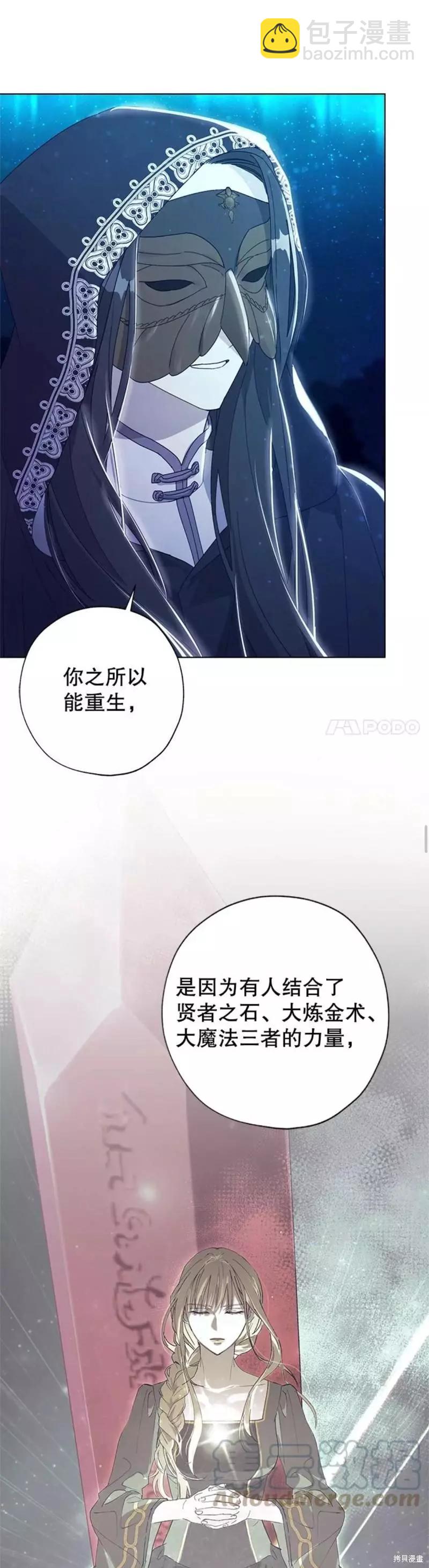 《皇女，给叛徒刻上印记》第51话 第11页