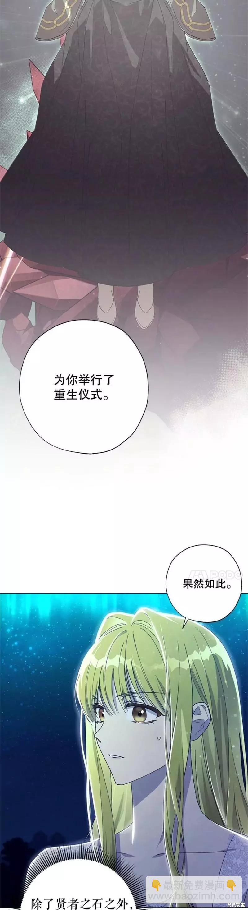 《皇女，给叛徒刻上印记》第51话 第12页