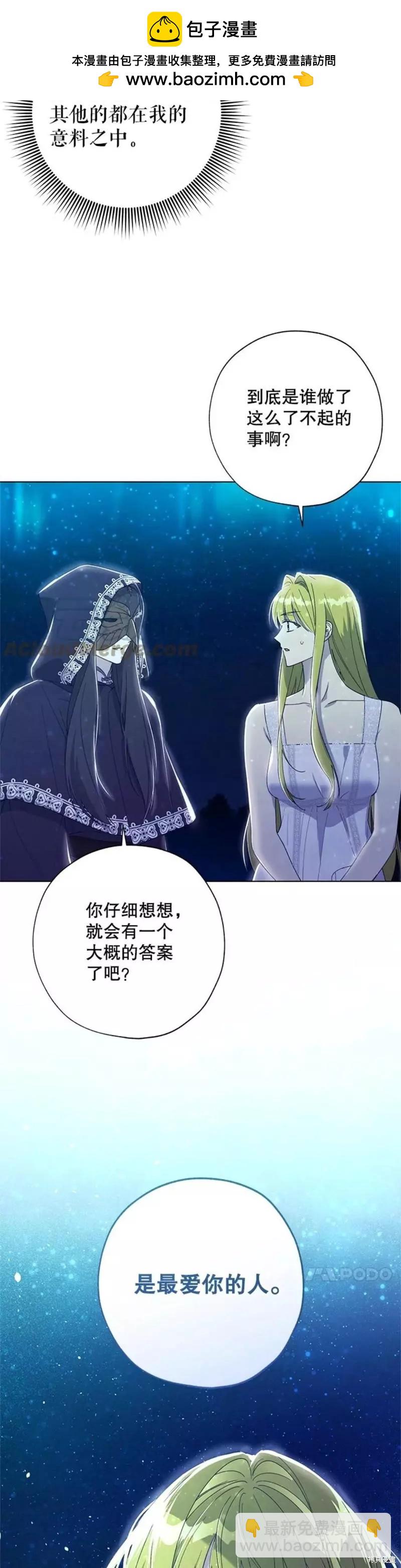 《皇女，给叛徒刻上印记》第51话 第13页