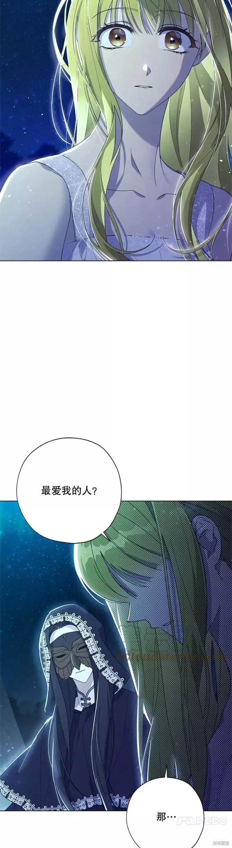 《皇女，给叛徒刻上印记》第51话 第14页