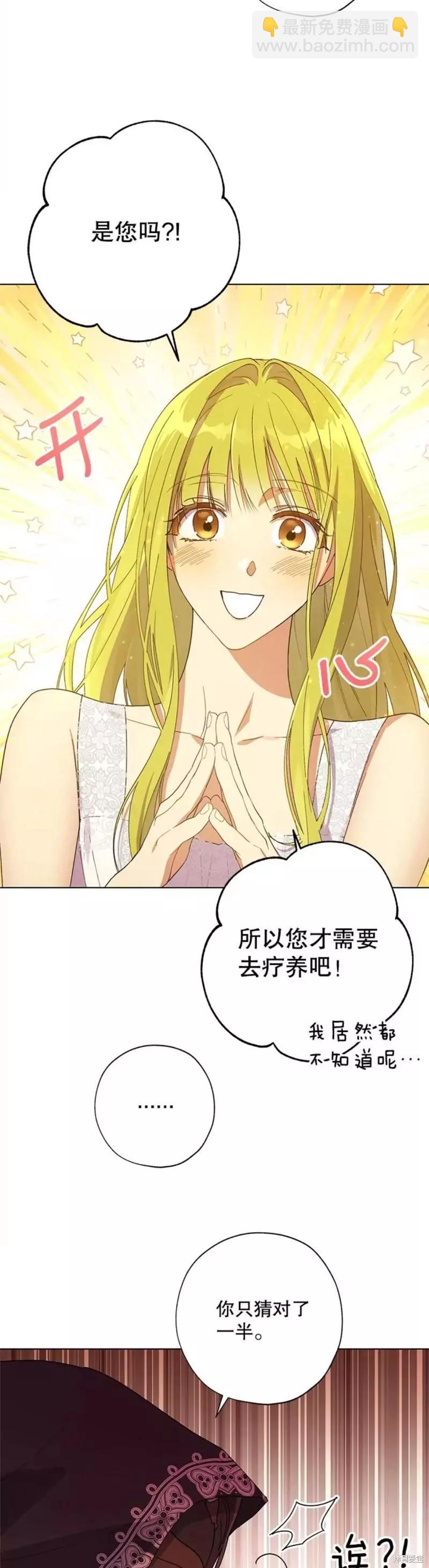 《皇女，给叛徒刻上印记》第51话 第15页