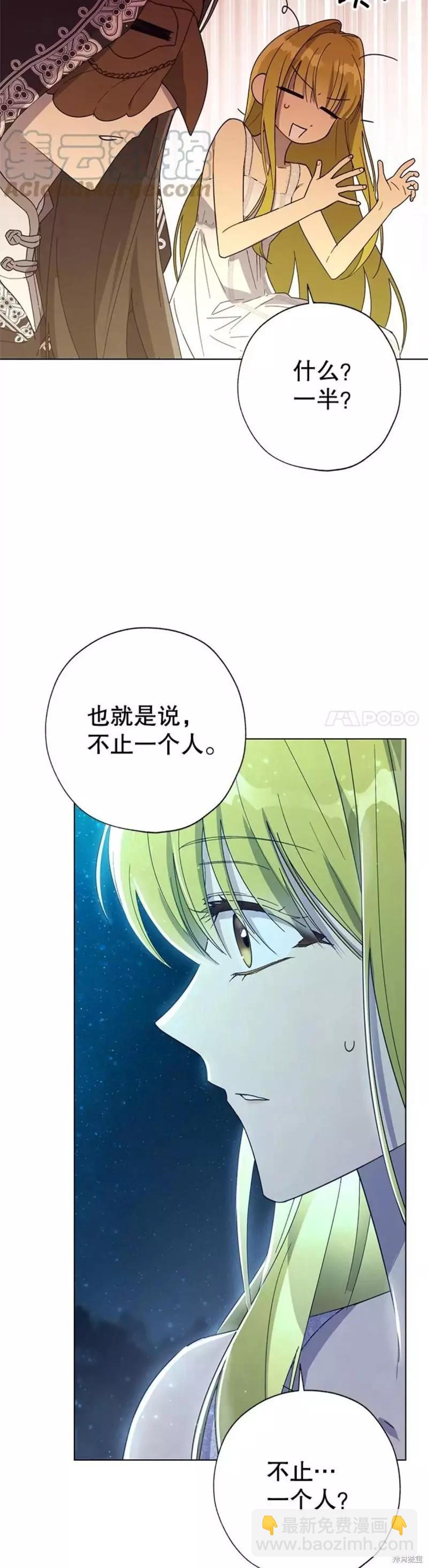 《皇女，给叛徒刻上印记》第51话 第16页