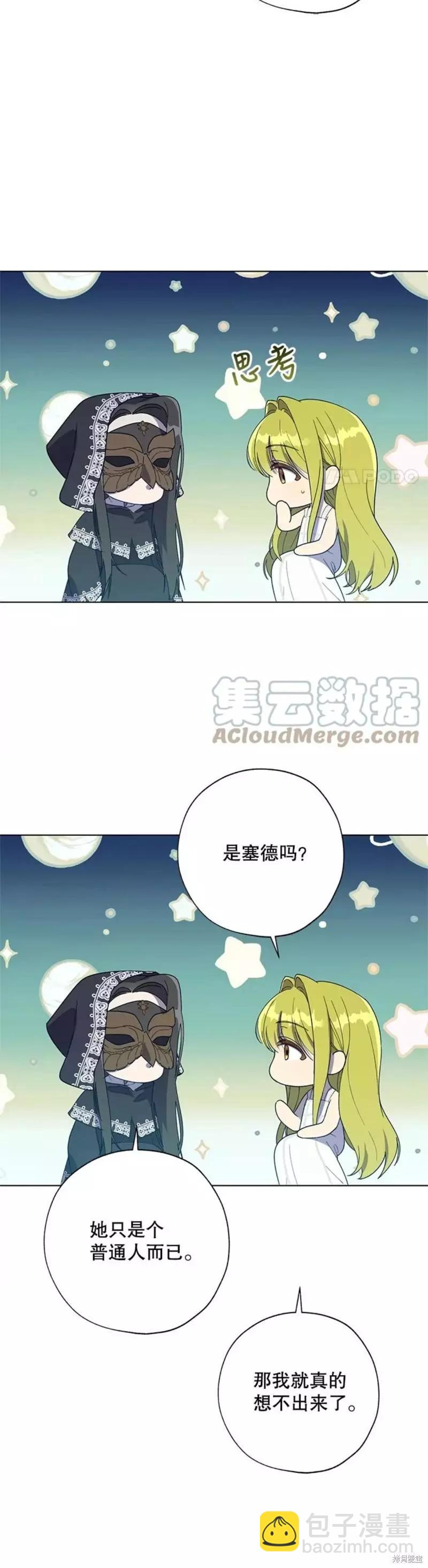 《皇女，给叛徒刻上印记》第51话 第17页