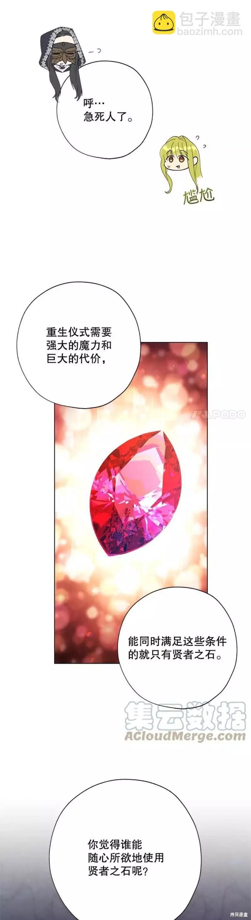 《皇女，给叛徒刻上印记》第51话 第18页