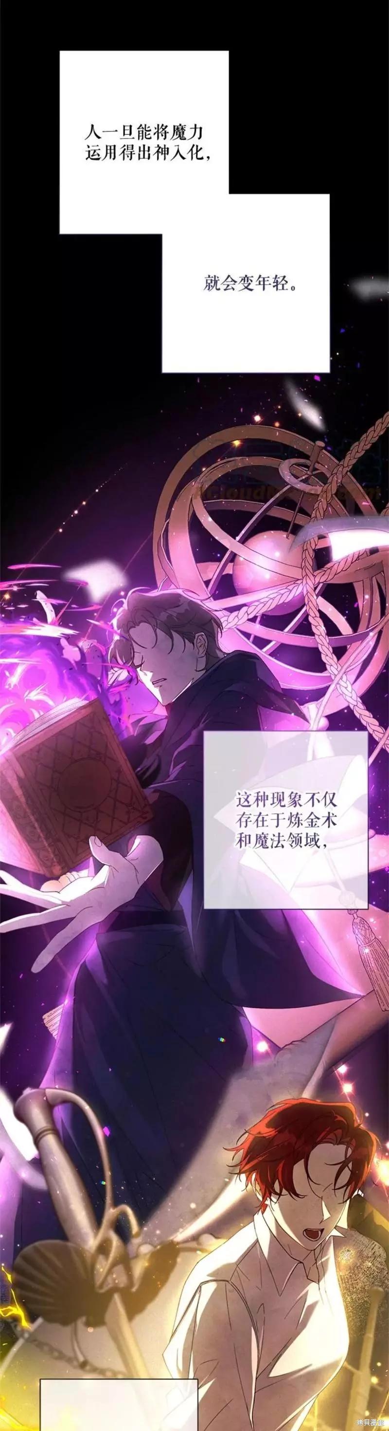 《皇女，给叛徒刻上印记》第51话 第1页