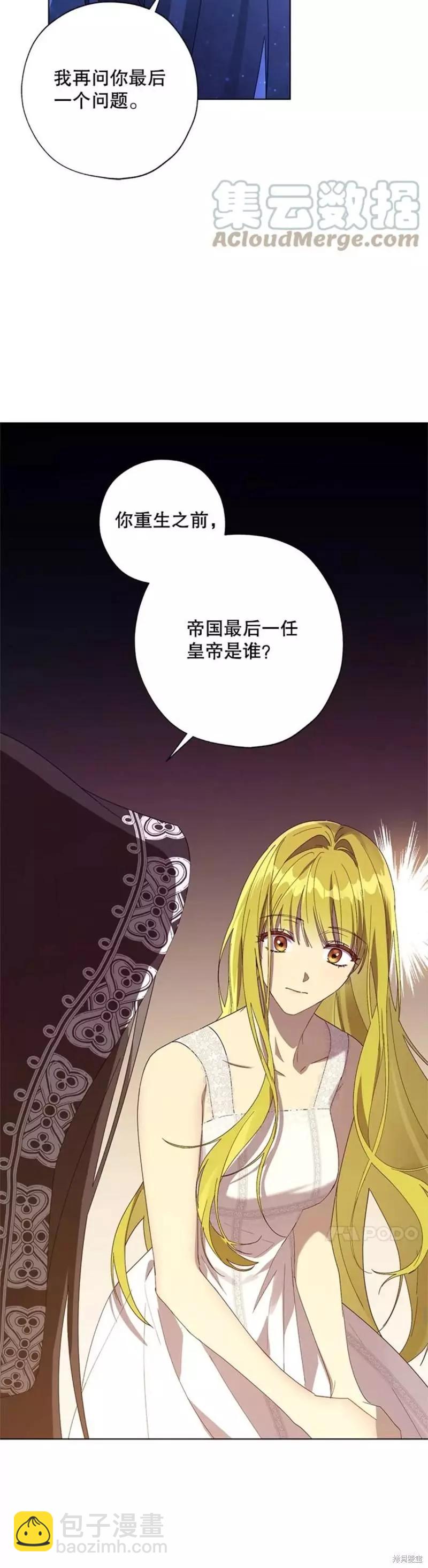 《皇女，给叛徒刻上印记》第51话 第20页
