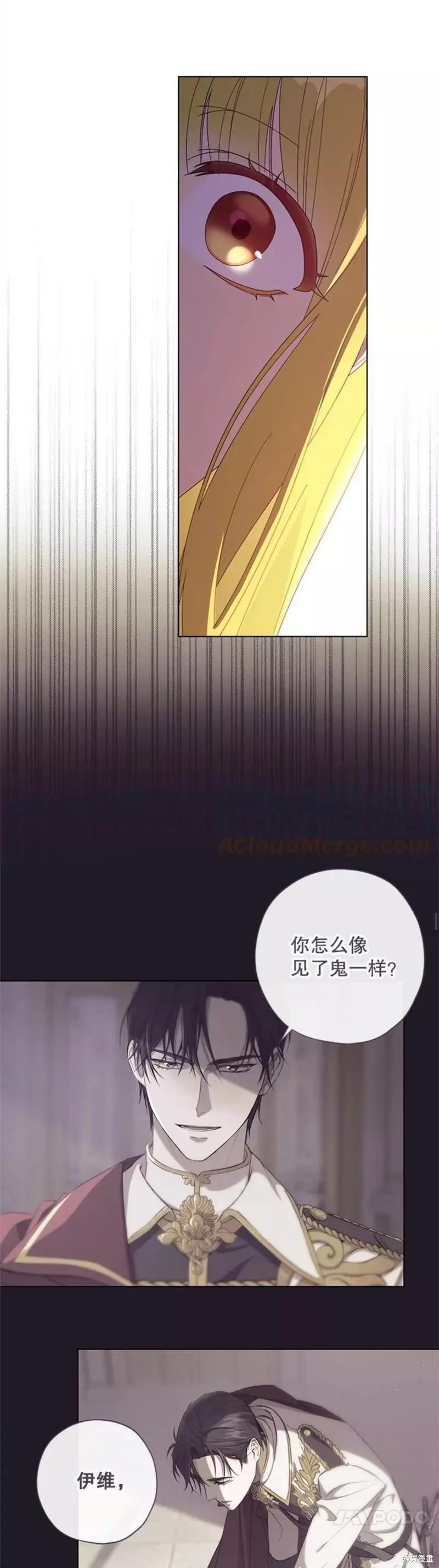 《皇女，给叛徒刻上印记》第51话 第21页