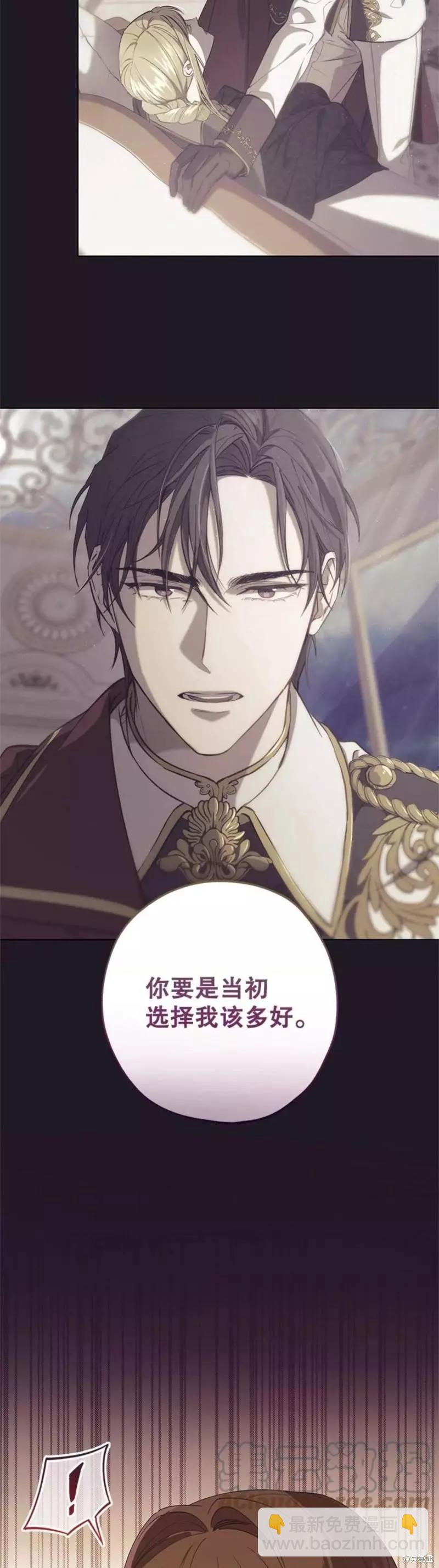 《皇女，给叛徒刻上印记》第51话 第22页