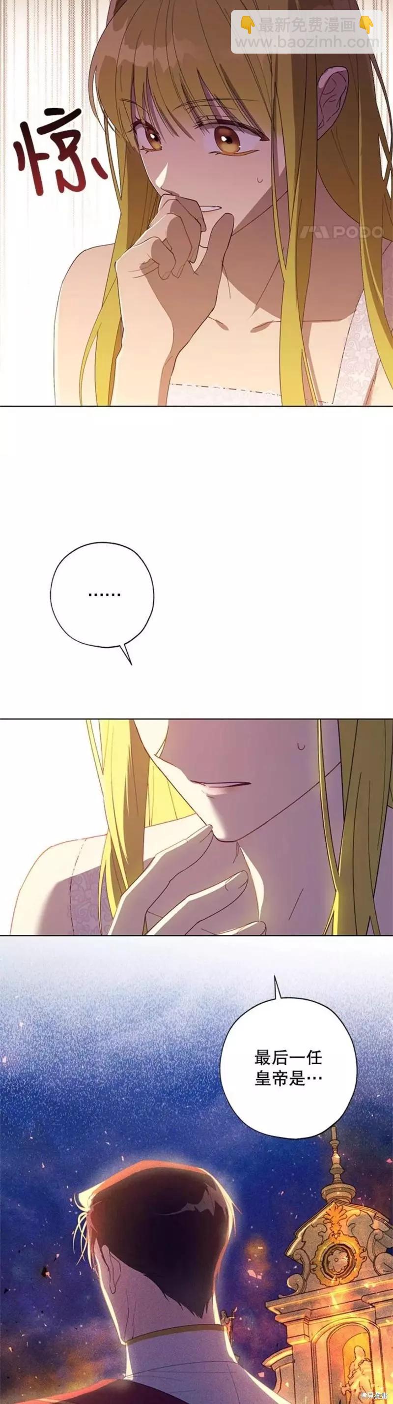 《皇女，给叛徒刻上印记》第51话 第23页