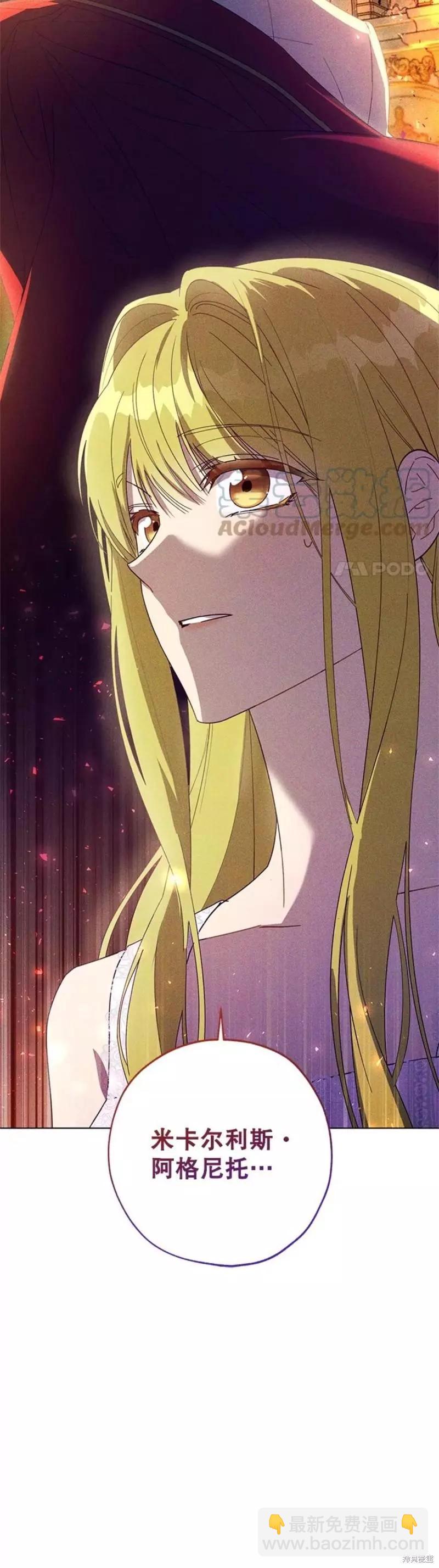 《皇女，给叛徒刻上印记》第51话 第24页
