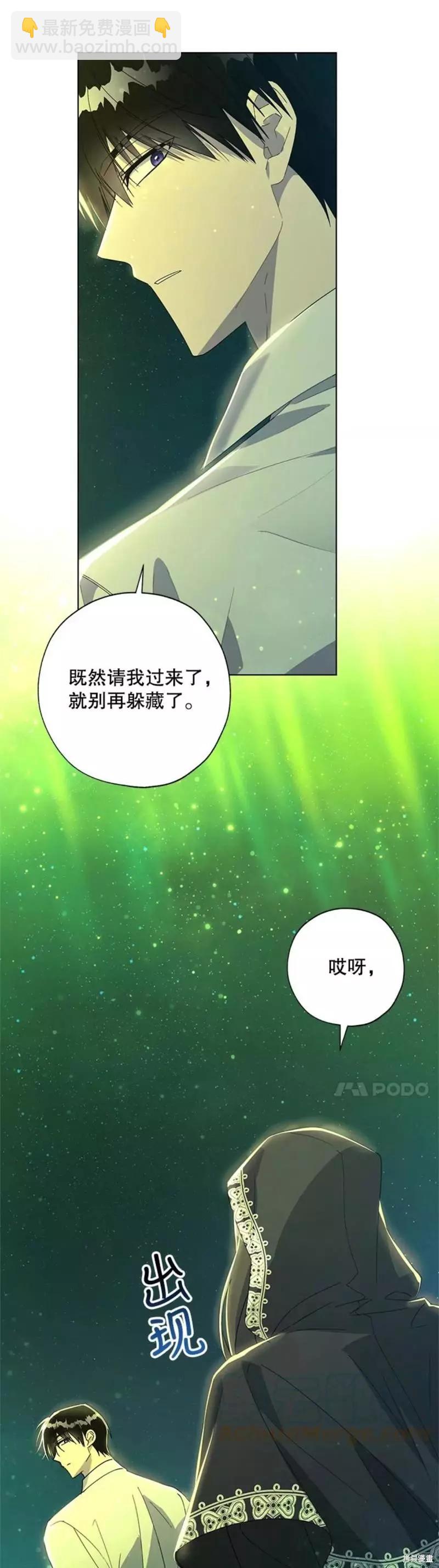 《皇女，给叛徒刻上印记》第51话 第26页