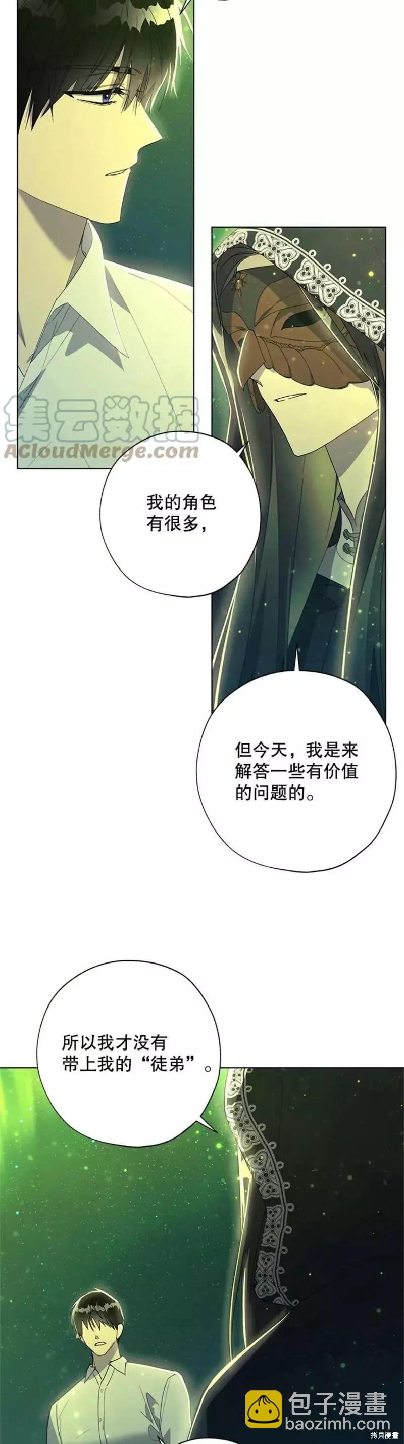 《皇女，给叛徒刻上印记》第51话 第28页