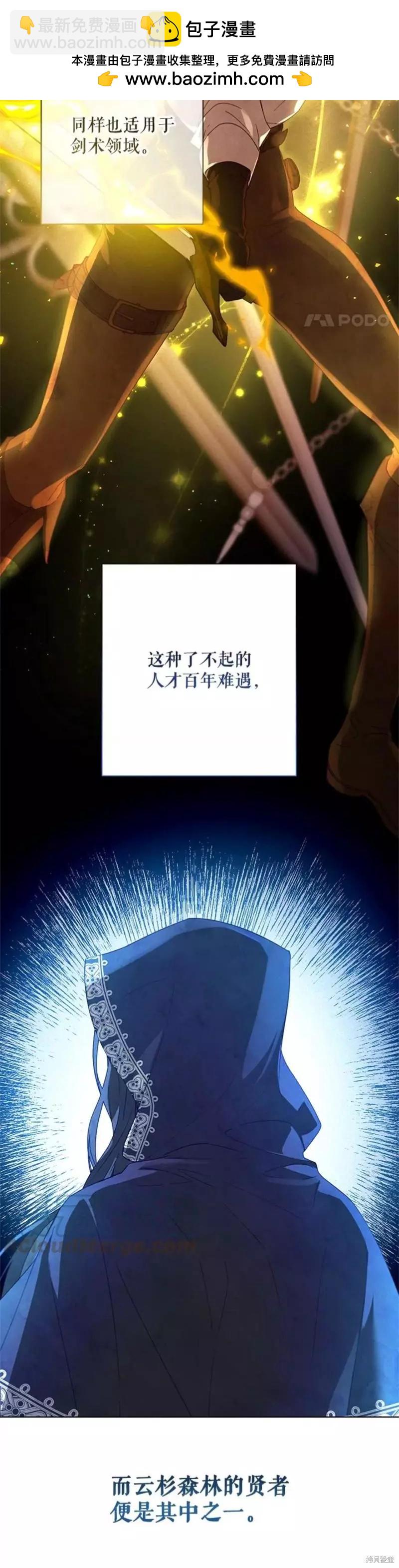 《皇女，给叛徒刻上印记》第51话 第2页